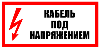 S20 Кабель под напряжением - Знаки безопасности - Знаки по электробезопасности - магазин "Охрана труда и Техника безопасности"