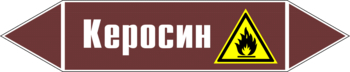 Маркировка трубопровода "керосин" (пленка, 358х74 мм) - Маркировка трубопроводов - Маркировки трубопроводов "ЖИДКОСТЬ" - магазин "Охрана труда и Техника безопасности"